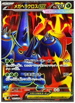 Mega Heracross ex SR 093/080 M2 Japanese Pokemon Card Game Inferno X NM - Image 1