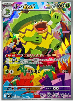 Ludicolo AR 081/080 M2 Japanese Pokemon Card Game Inferno X NM - Image 1