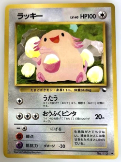 Vintage Pokemon Card Chansey No.113 Vending Series 1 Old Back Glossy Japanese - Image 1