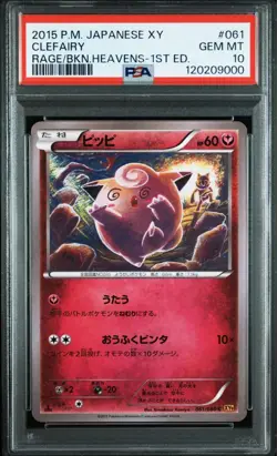 PSA 10 Clefairy 061/080 Rage of the Broken Heavens 2015 Pokemon Card Japa - Image 1