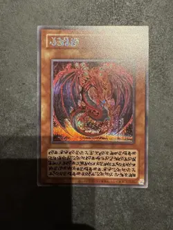 Yugioh Uria, Lord of Searing Flames Secret Japanese Limited Pack GX Slifer LPG1 - Image 2