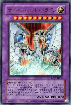 Yugioh LPG1-JP048 Cyber End Dragon Ultra Rare(Original design) Japanese NM - Image 1