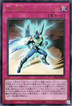 Yugioh LPG1-JP010 Soul Union Ultra Rare Japanese NM - Image 1