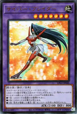 Yugioh LPG1-JP046 Cyber Blader Ultra Rare Japanese NM - Image 1