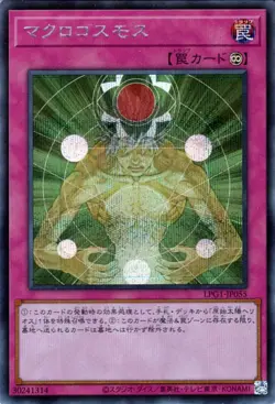 Yugioh LPG1-JP055 Macro Cosmos Secret Rare Japanese NM - Image 1