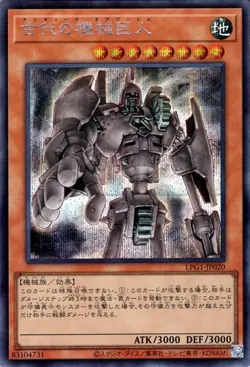 Yugioh LPG1-JP020 Ancient Gear Golem Secret Rare Japanese NM - Image 1