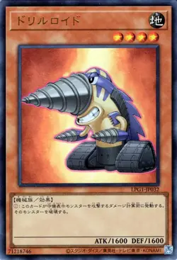 Yugioh LPG1-JP032 Drillroid Ultra Rare Japanese NM - Image 1
