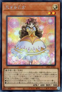 Yugioh LPG1-JP001 Maiden in Love Secret Rare Japanese NM - Image 1