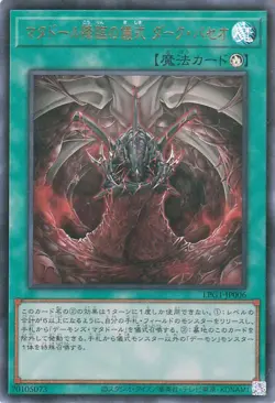 Yugioh LPG1-JP006 Ritual of the Matador Ultra Rare Japanese NM - Image 1