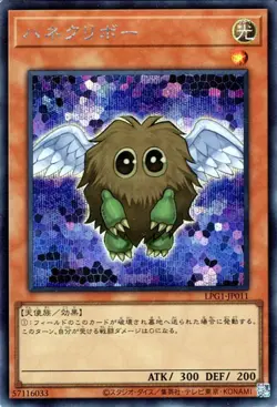 Yugioh LPG1-JP011 Winged Kuriboh Secret Rare Japanese NM - Image 1