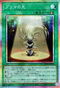Yugioh LPG1-JP007 Prima Light Prismatic Secret Rare Japanese NM - Image 1