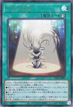 Yugioh LPG1-JP007 Prima Light Ultra Rare Japanese NM - Image 1