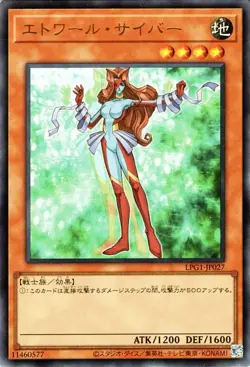 Yugioh LPG1-JP027 Etoile Cyber Ultra Rare Japanese NM - Image 1