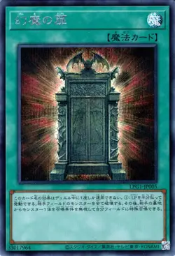 Yugioh LPG1-JP005 Illusion Gate Secret Rare Japanese NM - Image 1