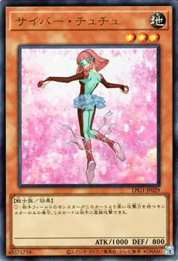 Yugioh LPG1-JP029 Cyber Tutu Ultra Rare Japanese NM - Image 1