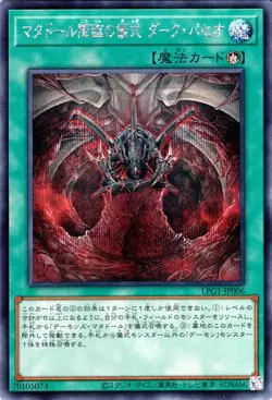 Yugioh LPG1-JP006 Ritual of the Matador Secret Rare Japanese NM - Image 1