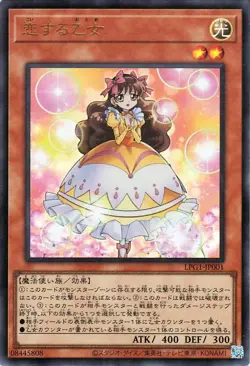 Yugioh LPG1-JP001 Maiden in Love Ultra Rare Japanese NM - Image 1