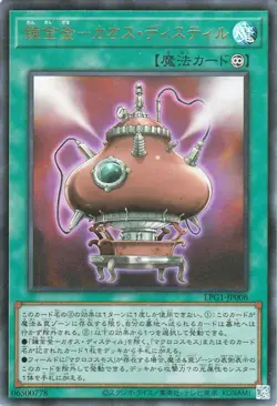 Yugioh LPG1-JP008 Chaos Distill Ultra Rare Japanese NM - Image 1