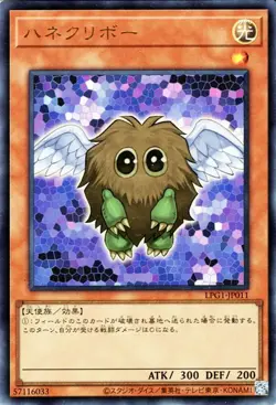 Yugioh LPG1-JP011 Winged Kuriboh Ultra Rare Japanese NM - Image 1