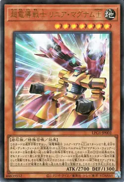 Yugioh LPG1-JP002 Conduction Warrior Linear Magnum �} Ultra Rare Japanese NM - Image 1