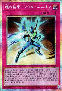 Yugioh LPG1-JP010 Soul Union Prismatic Secret Rare Japanese NM - Image 1