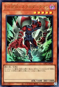 Yugioh LPG1-JP018 Elemental HERO Necroshade Ultra Rare Japanese NM - Image 1