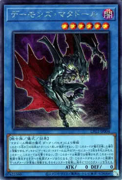 Yugioh LPG1-JP004 Archfiend Matador Secret Rare Japanese NM - Image 1