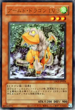Yugioh LPG1-JP024 Armed Dragon LV3 Ultra Rare(Original design) Japanese NM - Image 1