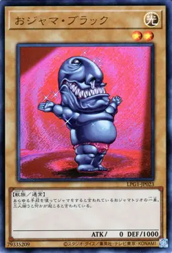 Yugioh LPG1-JP023 Ojama Black Ultra Rare Japanese NM - Image 1