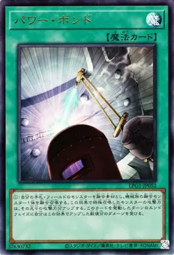 Yugioh LPG1-JP052 Power Bond Ultra Rare Japanese NM - Image 1