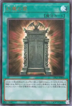 Yugioh LPG1-JP005 Illusion Gate Ultra Rare Japanese NM - Image 1