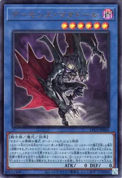 Yugioh LPG1-JP004 Archfiend Matador Ultra Rare Japanese NM - Image 1