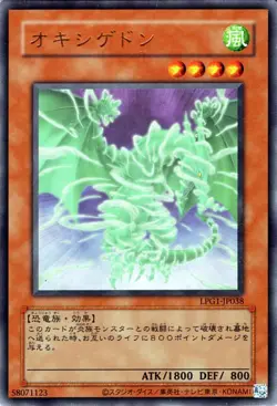 Yugioh LPG1-JP038 Oxygeddon Ultra Rare(Original design) Japanese NM - Image 1
