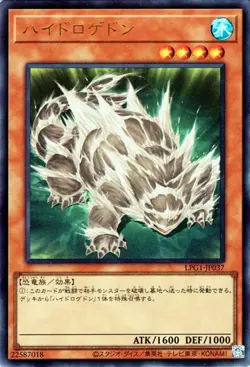 Yugioh LPG1-JP037 Hydrogeddon Ultra Rare Japanese NM - Image 1