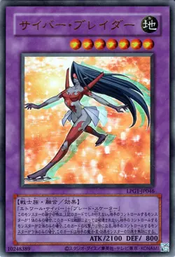 Yugioh LPG1-JP046 Cyber Blader Ultra Rare(Original design) Japanese NM - Image 1