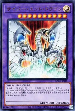 Yugioh LPG1-JP048 Cyber End Dragon Ultra Rare Japanese NM - Image 1