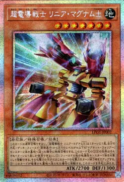 Yugioh LPG1-JP002 Conduction Warrior Linear Magnum �} Prismatic Secret Rare - Image 1