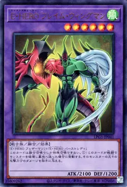 Yugioh LPG1-JP041 Elemental HERO Flame Wingman Ultra Rare Japanese NM - Image 1