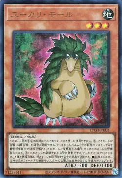 Yugioh LPG1-JP003 Eucalyptus Mole Ultra Rare Japanese NM - Image 1