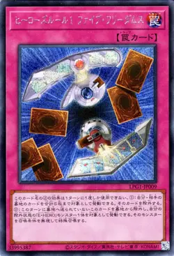 Yugioh LPG1-JP009 Hero's Rule 1: Five Freedoms Secret Rare Japanese NM - Image 1