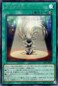 Yugioh LPG1-JP007 Prima Light Secret Rare Japanese NM - Image 1