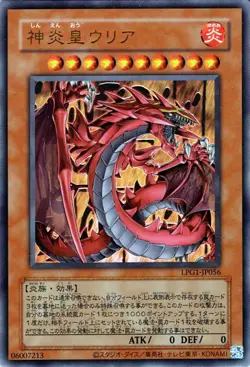 Yugioh LPG1-JP056 Uria, Lord of Searing Flames Ultra Rare(Original design) - Image 1