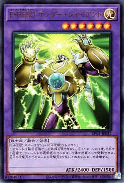 Yugioh LPG1-JP042 Elemental HERO Thunder Giant Ultra Rare Japanese NM - Image 1