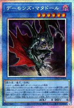 Yugioh LPG1-JP004 Archfiend Matador Prismatic Secret Rare Japanese NM - Image 1