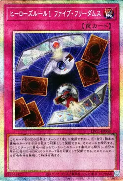 Yugioh LPG1-JP009 Hero's Rule 1: Five Freedoms Prismatic Secret Rare Japanese NM - Image 1