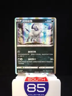 Absol 087/131 Holo - Dark Shadow of the Blue Sea - CS6bC Pokemon Chinese - Image 1