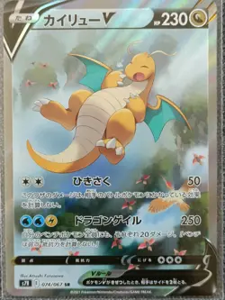 Dragonite V SR SA 074/067 Blue Sky Stream HOLO Pokemon Card Japanese - Image 2