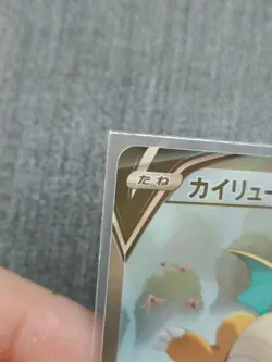 Dragonite V SR SA 074/067 Blue Sky Stream HOLO Pokemon Card Japanese - Image 5