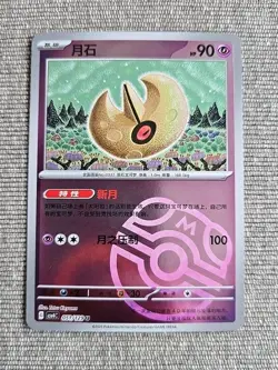 Pokemon S-Chinese Prize Turn CSV4C 051/129 Lunatone Masterball Pokeball Card NM - Image 1