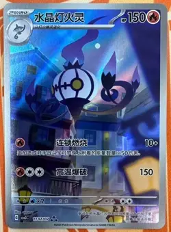 2025 Pokemon PTCG Gem Pack VOL.3 Chandelure CBB3C 1107/07 S-Chinese Game Card NM - Image 1